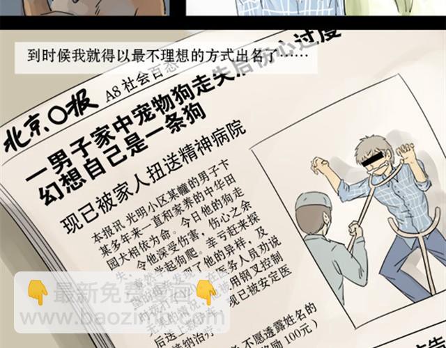 一条狗#3 互换之旅-第3话