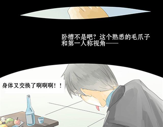 一条狗#24 人生完蛋了-第21话