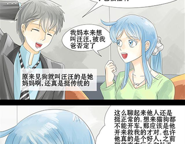 一条狗#24 人生完蛋了-第21话