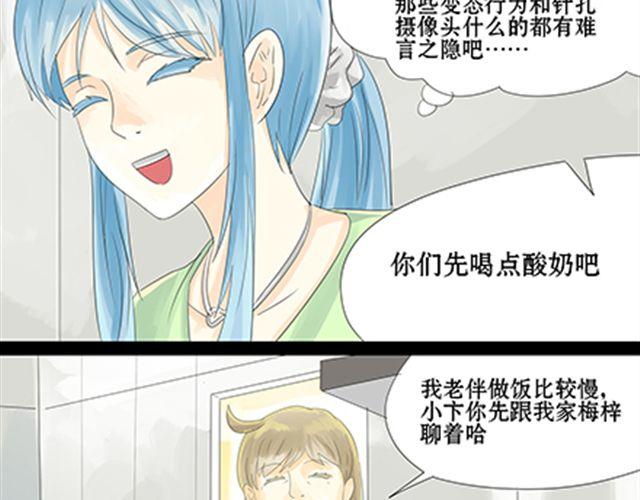 一条狗#24 人生完蛋了-第21话