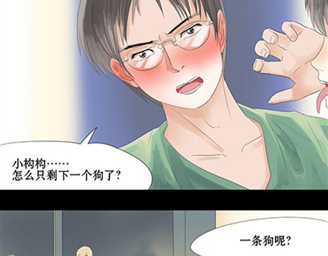 一条狗#26 真丢脸-第23话