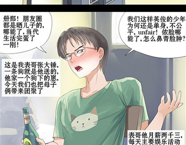 一条狗#26 真丢脸-第23话