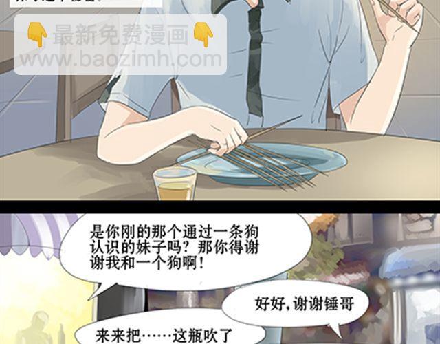 一条狗#26 真丢脸-第23话