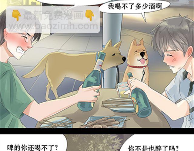 一条狗#26 真丢脸-第23话