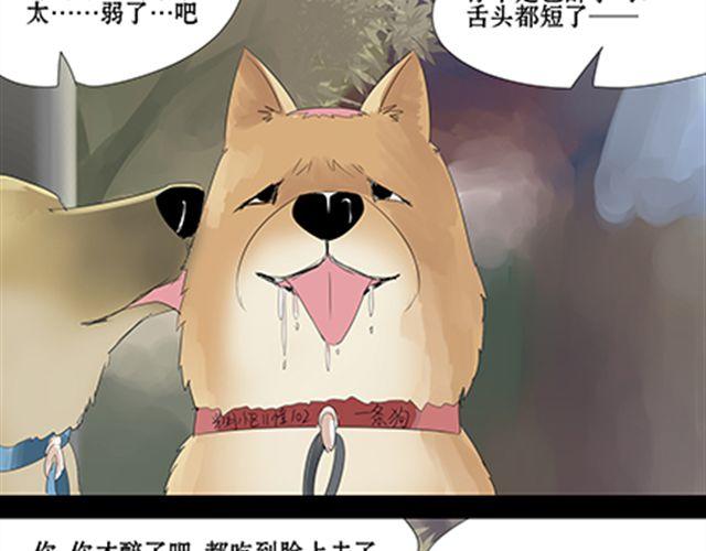 一条狗#26 真丢脸-第23话