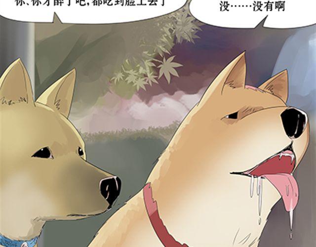 一条狗#26 真丢脸-第23话