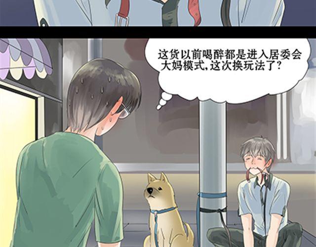 一条狗#28-第25话