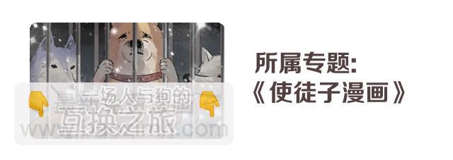 一条狗#30-第27话