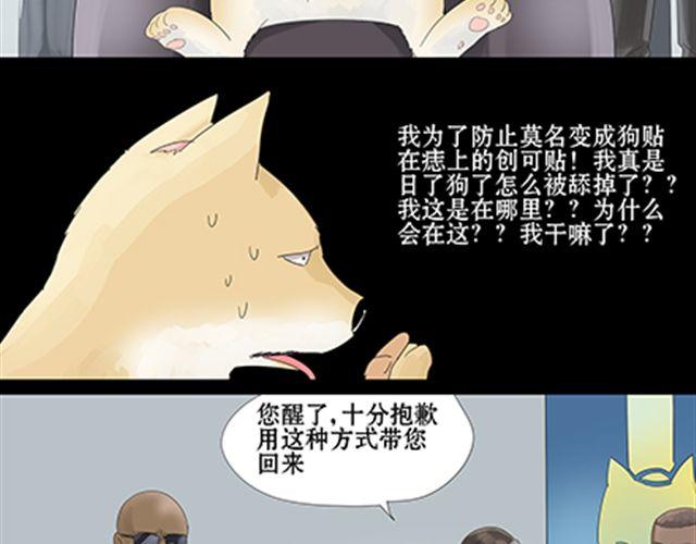 一条狗#30-第27话