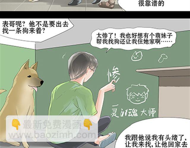 一条狗#34-第31话