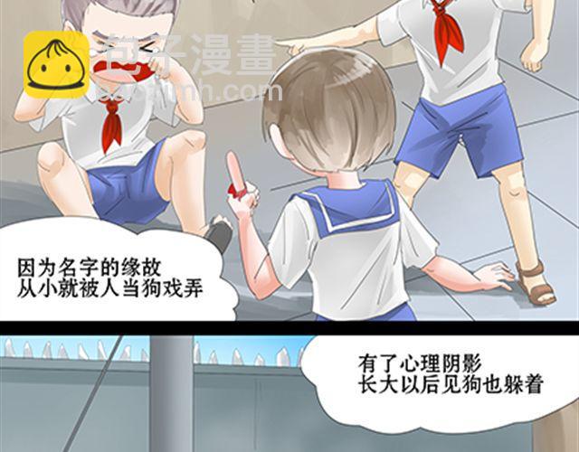 一条狗#45-第41话