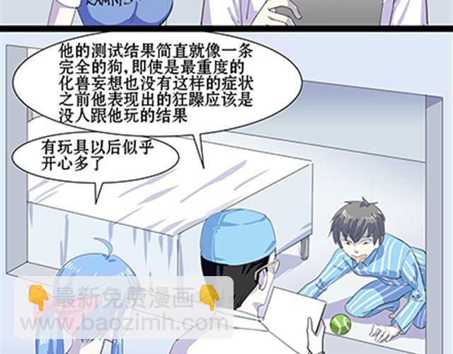 一条狗#59 他更像是一条哈士奇-第53话