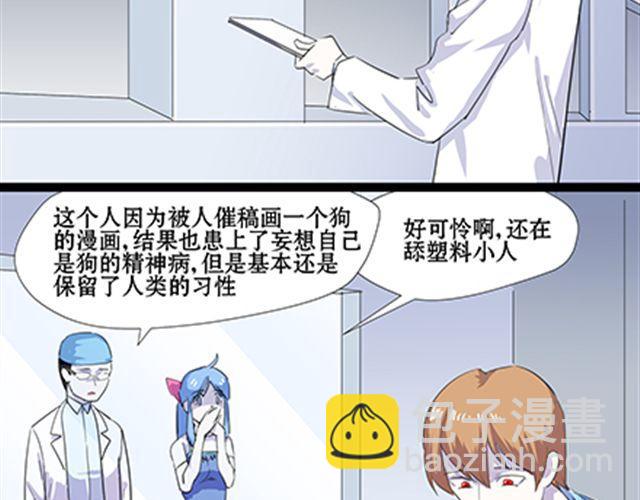 一条狗#59 他更像是一条哈士奇-第53话