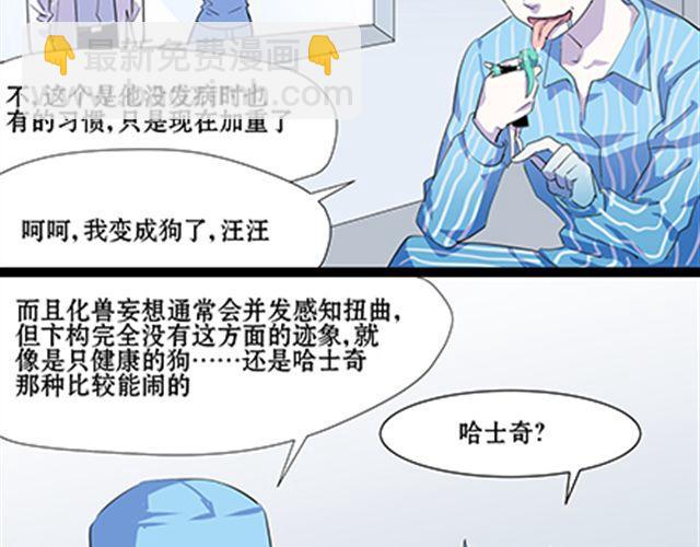 一条狗#59 他更像是一条哈士奇-第53话