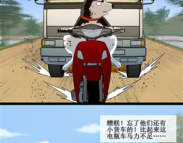 一条狗#62、63 糟了！他们有货车！-第55话
