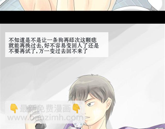 一条狗#7 同类？！-第7话