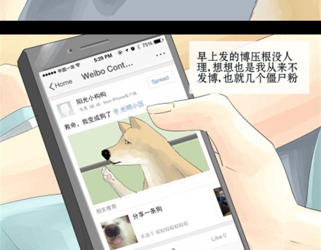 一条狗#7 同类？！-第7话