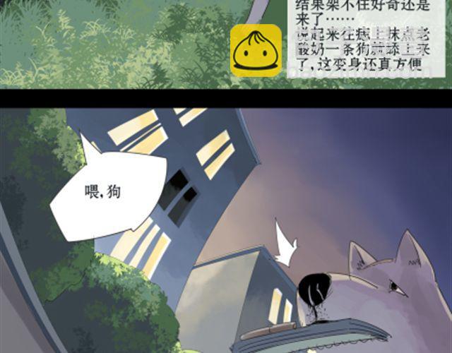 一条狗#7 同类？！-第7话