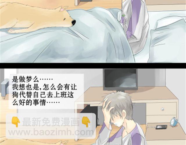 一条狗#9 上班-第9话