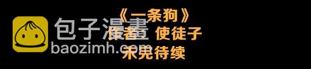 一条狗#9 上班-第9话