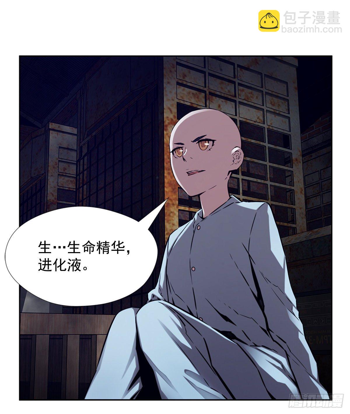 进化液(1/2)-第39话