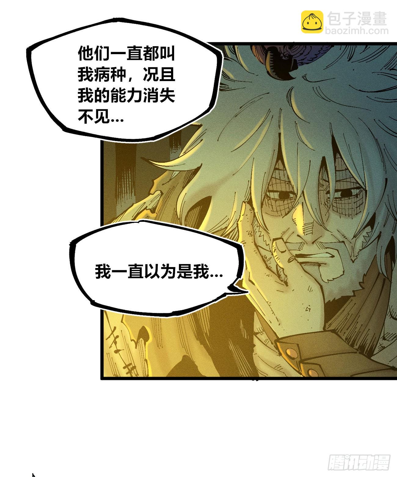 真正的病种-第121话