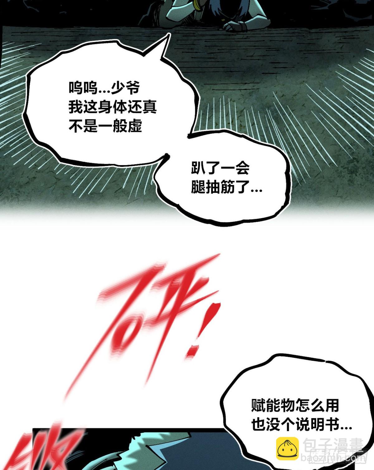 医统分镜(1/2)-第153话