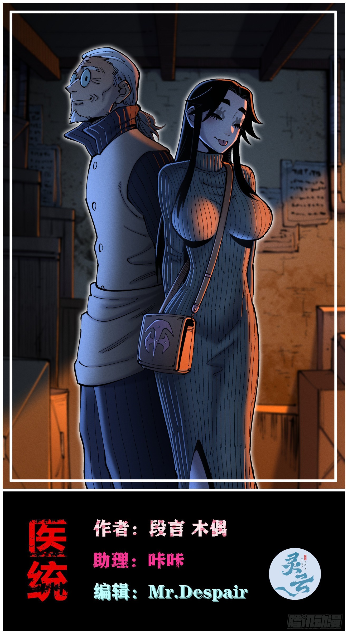 看不见的视界-第177话