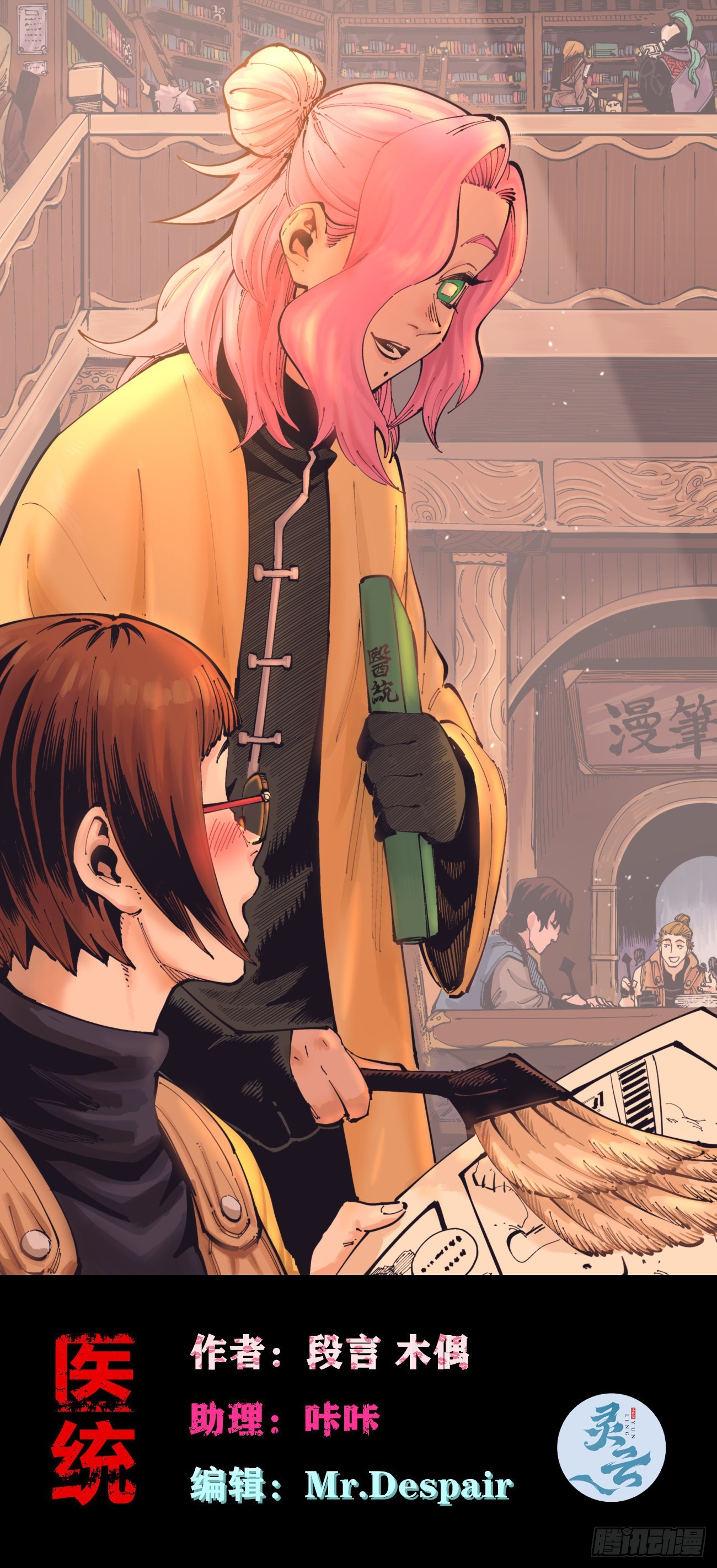 咱要去打架！(1/2)-第195话