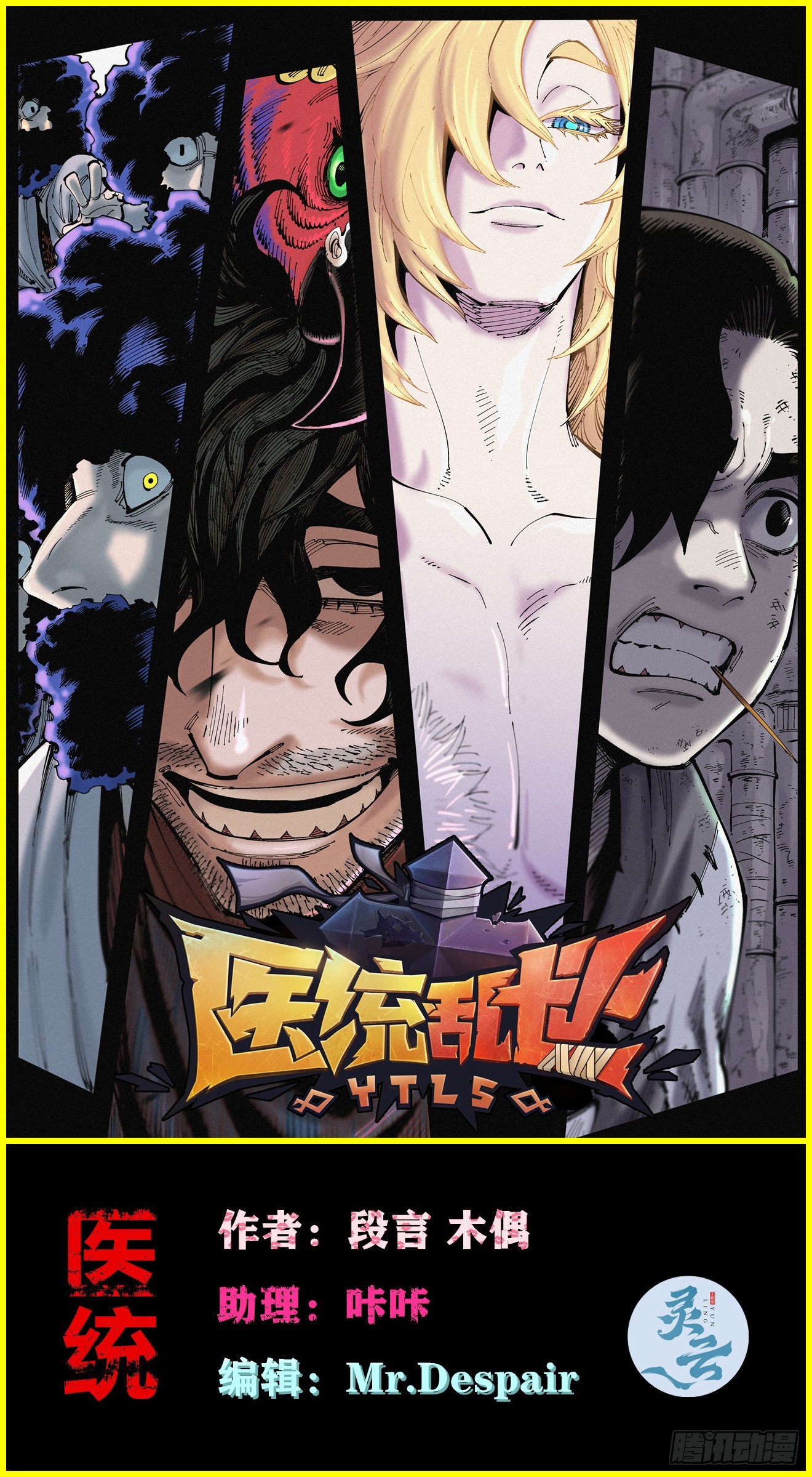 老弱病残组(1/3)-第217话