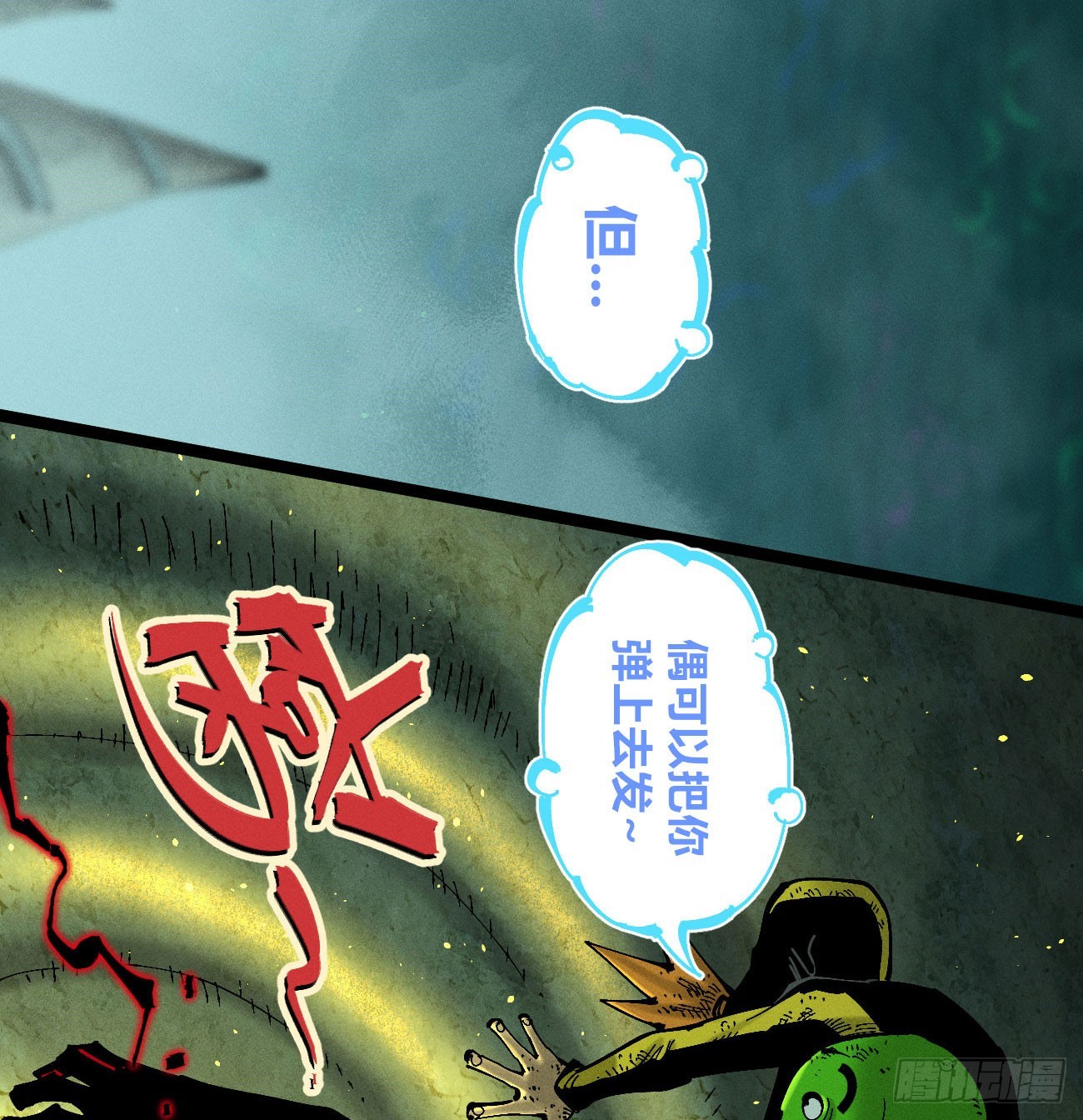 醫統·亂世 - 我要乾死你！(1/3) - 6