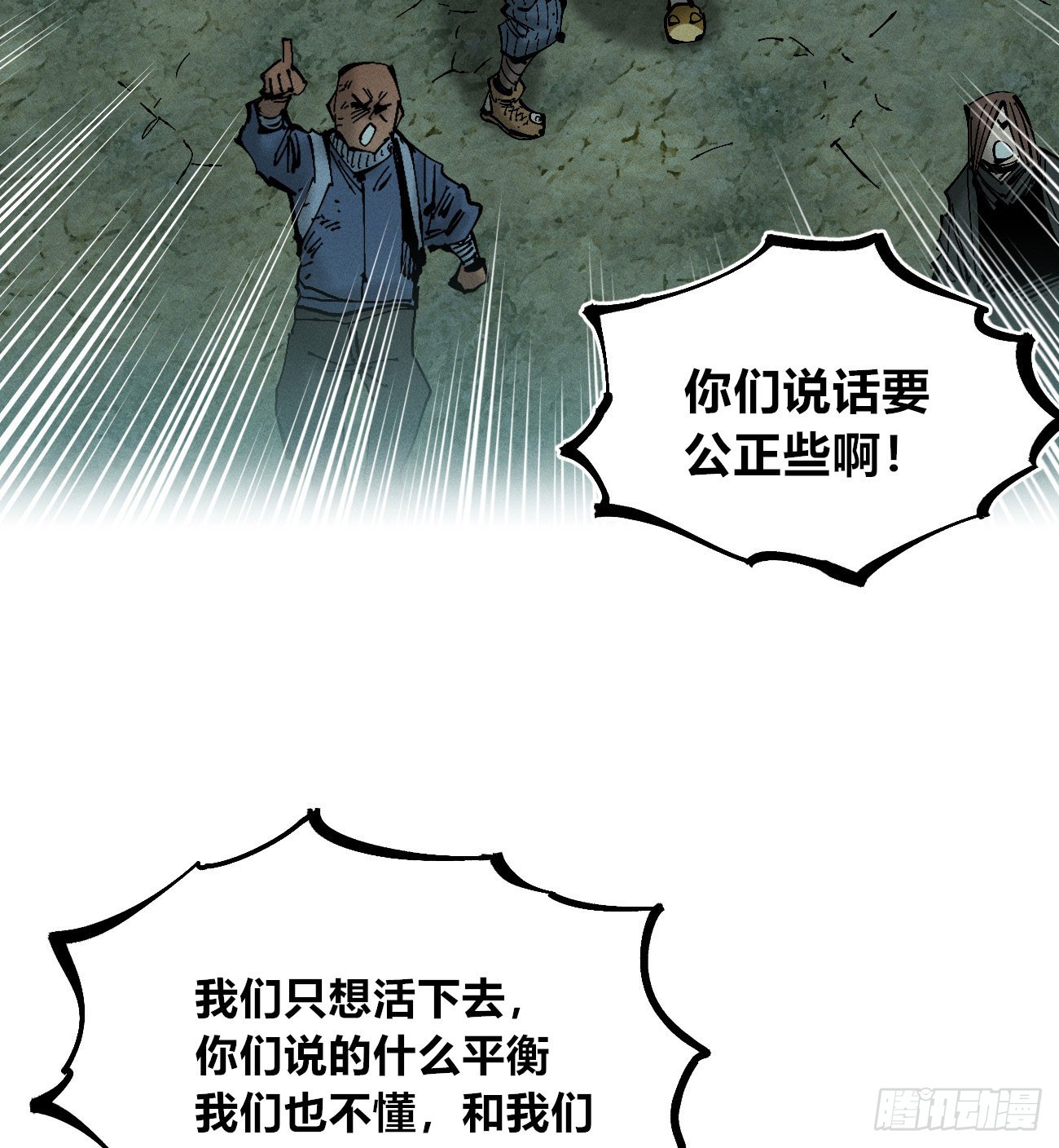 极端的平衡（1）(1/2)-第241话