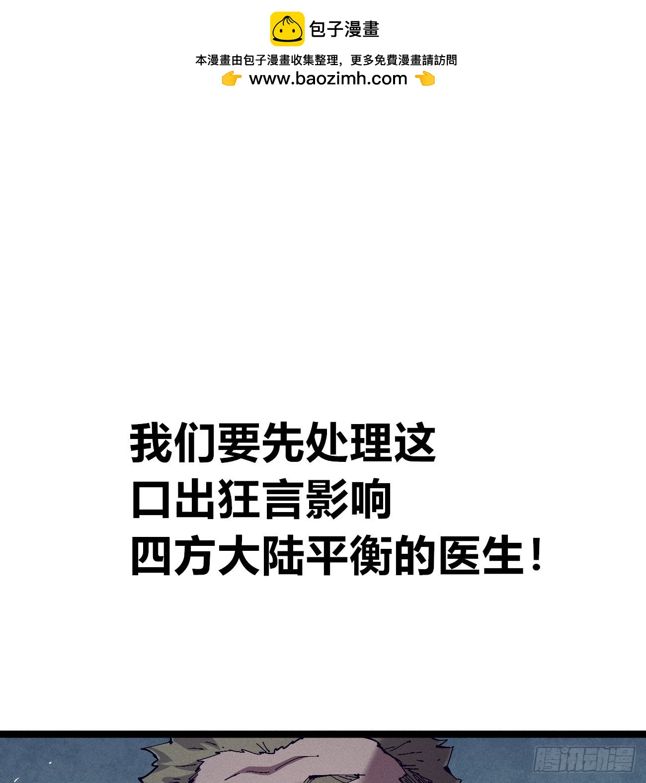 踏白（1）(1/2)-第243话