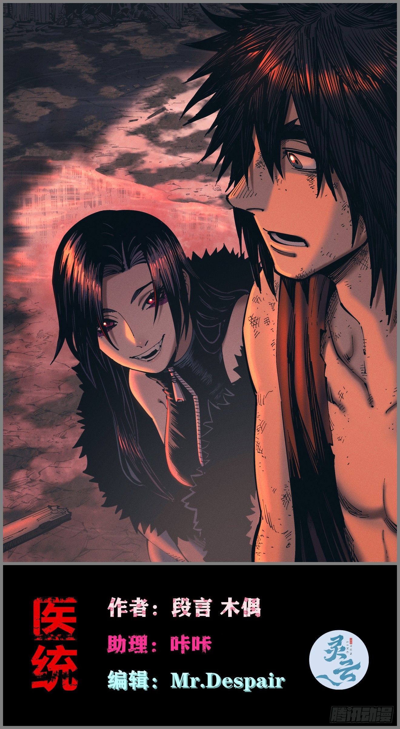 好人湮（1）(1/2)-第247话