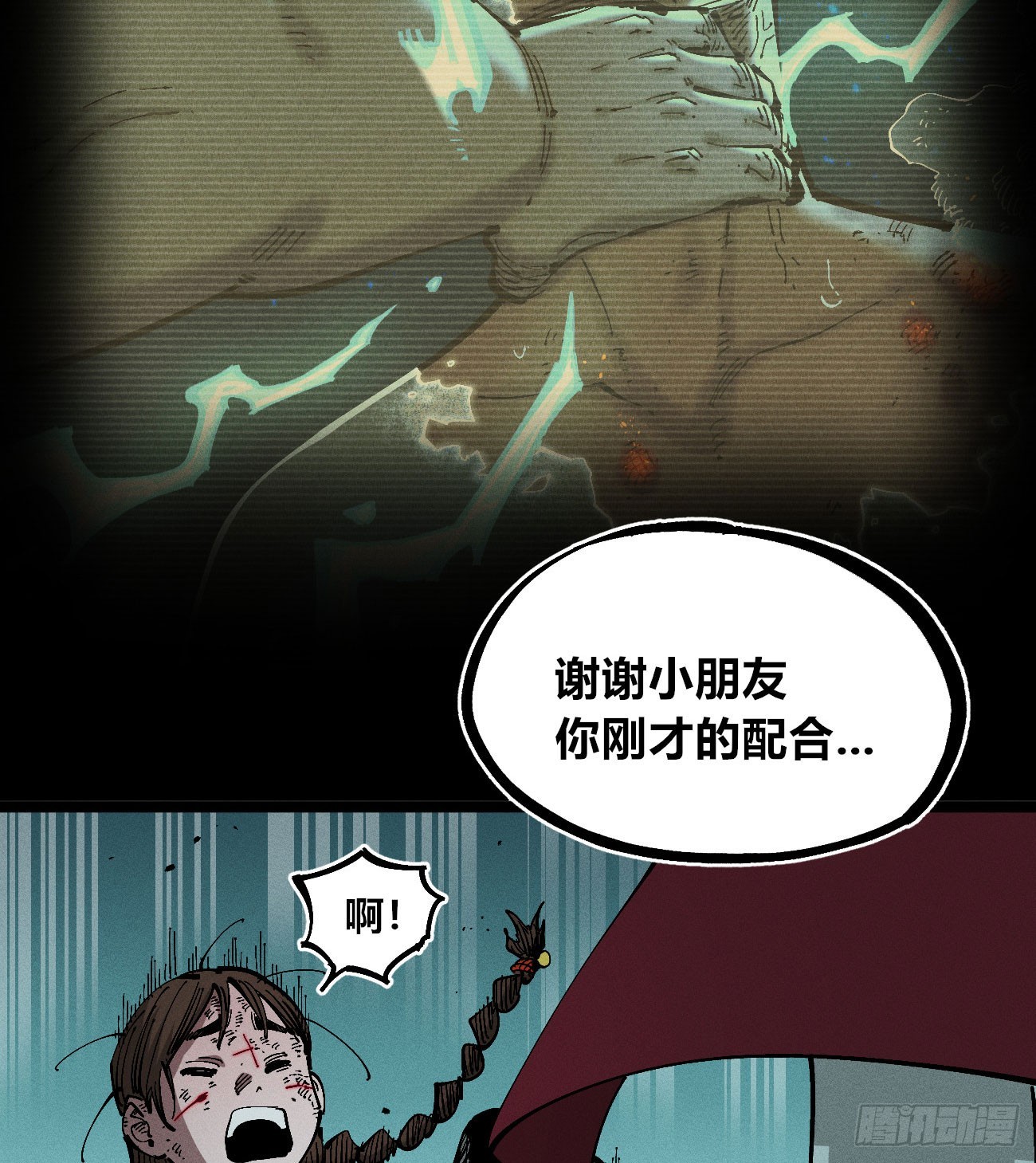 好人湮（1）(1/2)-第247话