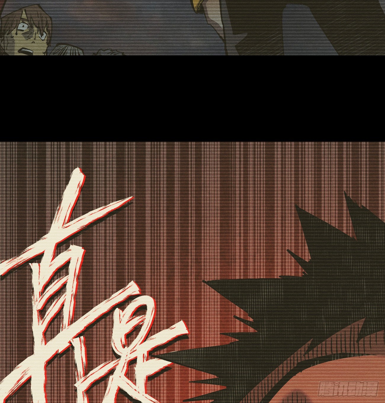 我不认（2）(1/2)-第255话