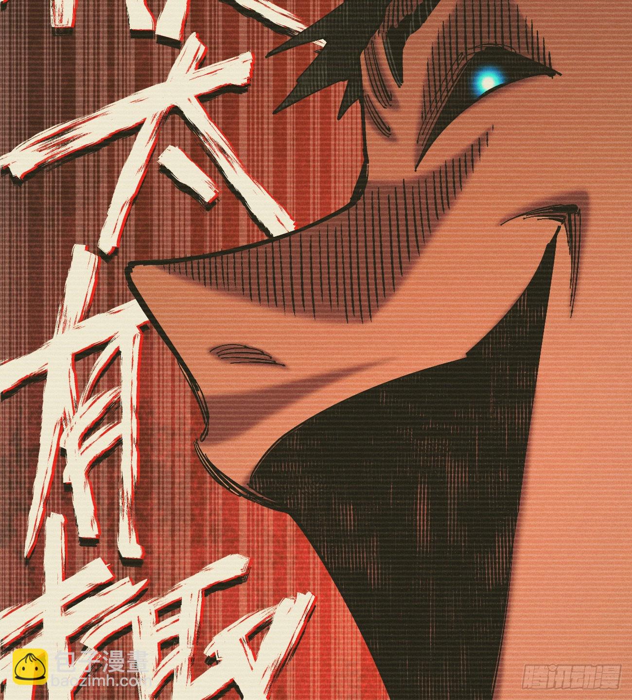 我不认（2）(1/2)-第255话