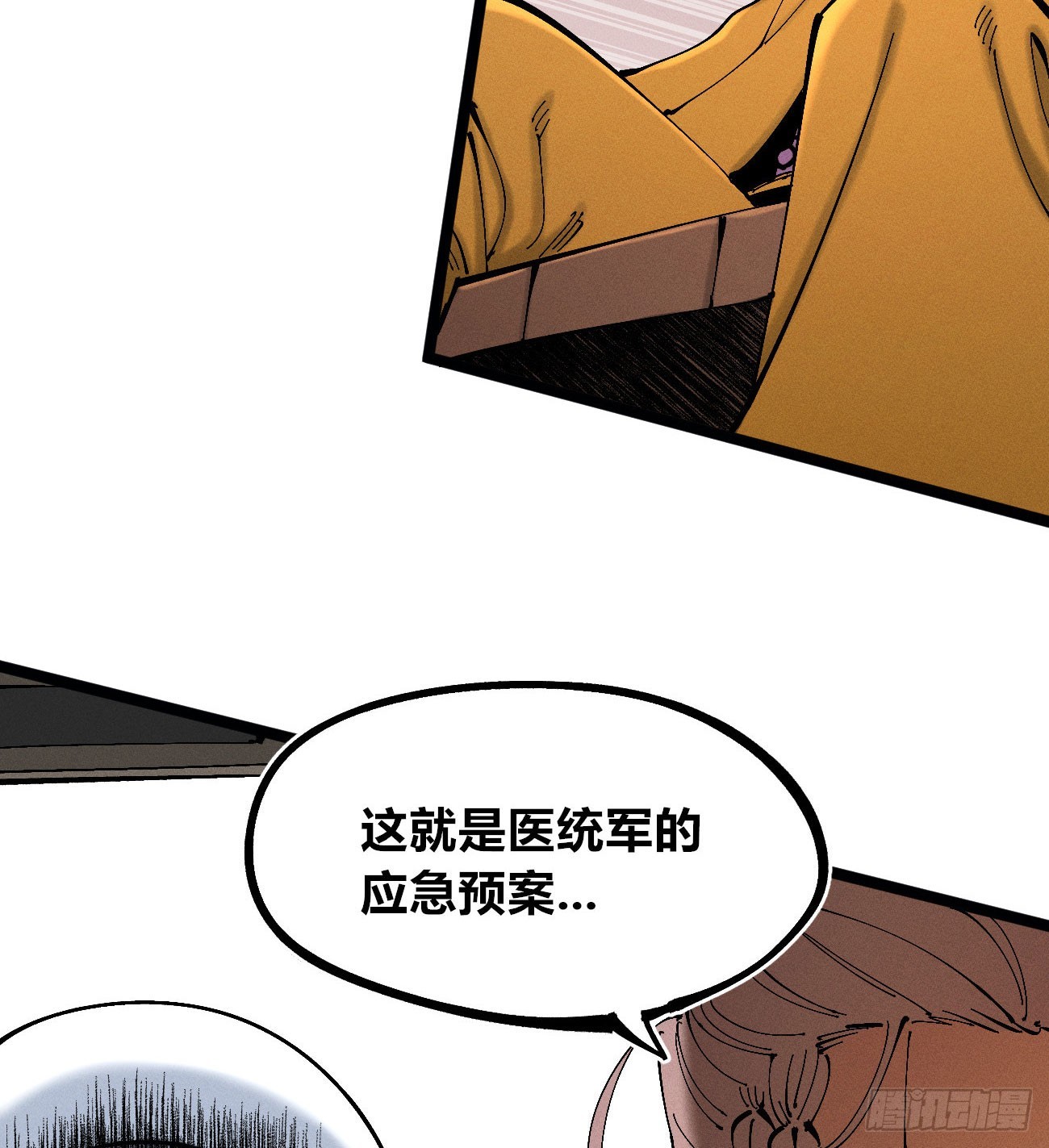 医统军（2）-第257话