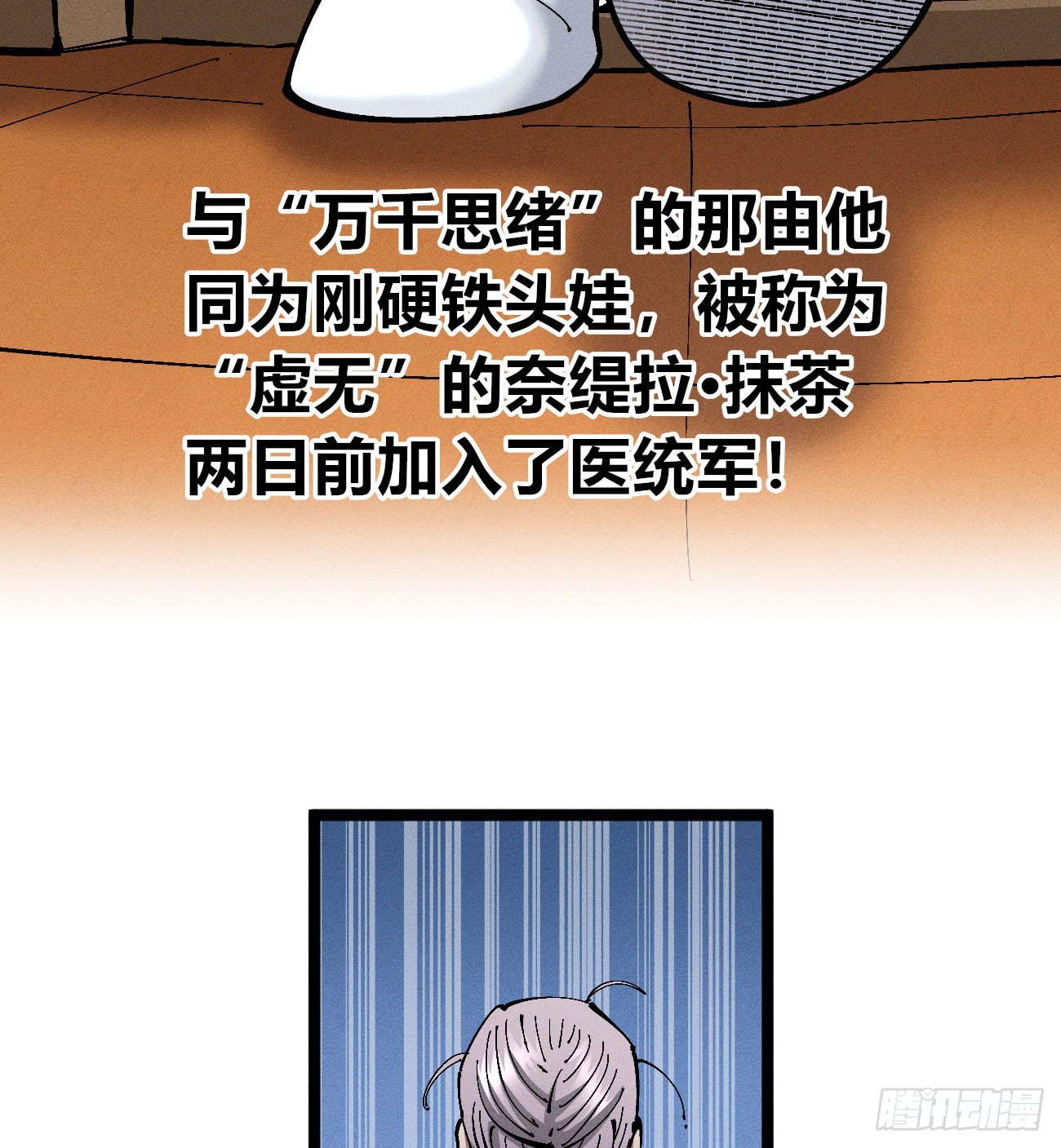 医统军（2）-第257话