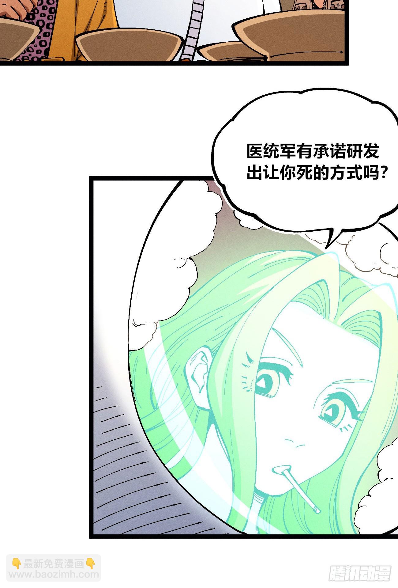 医统军（2）-第257话