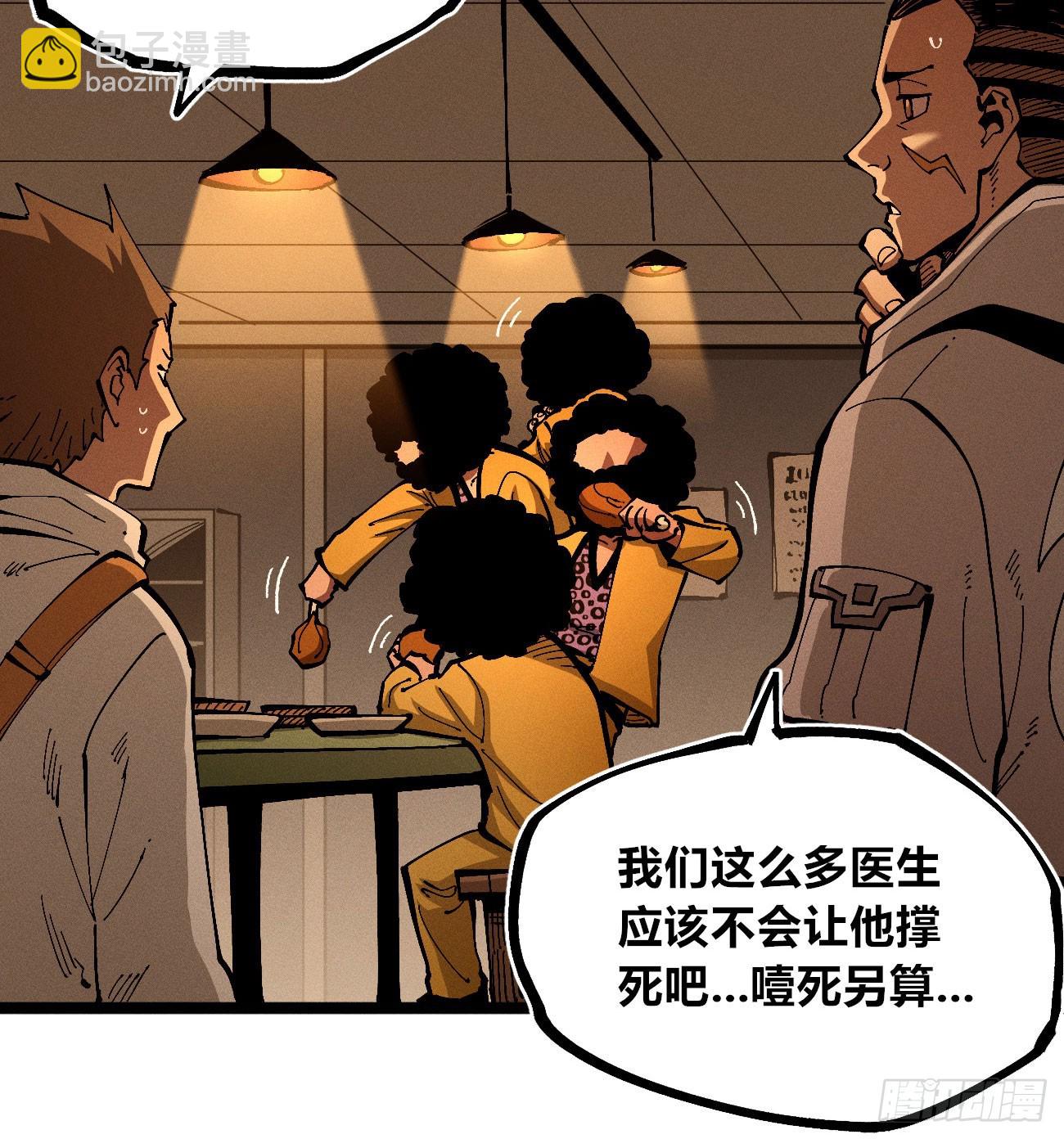 医统军（2）-第257话