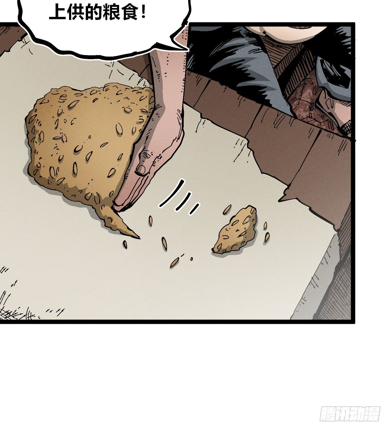 左右摇摆的粮食(1/2)-第259话