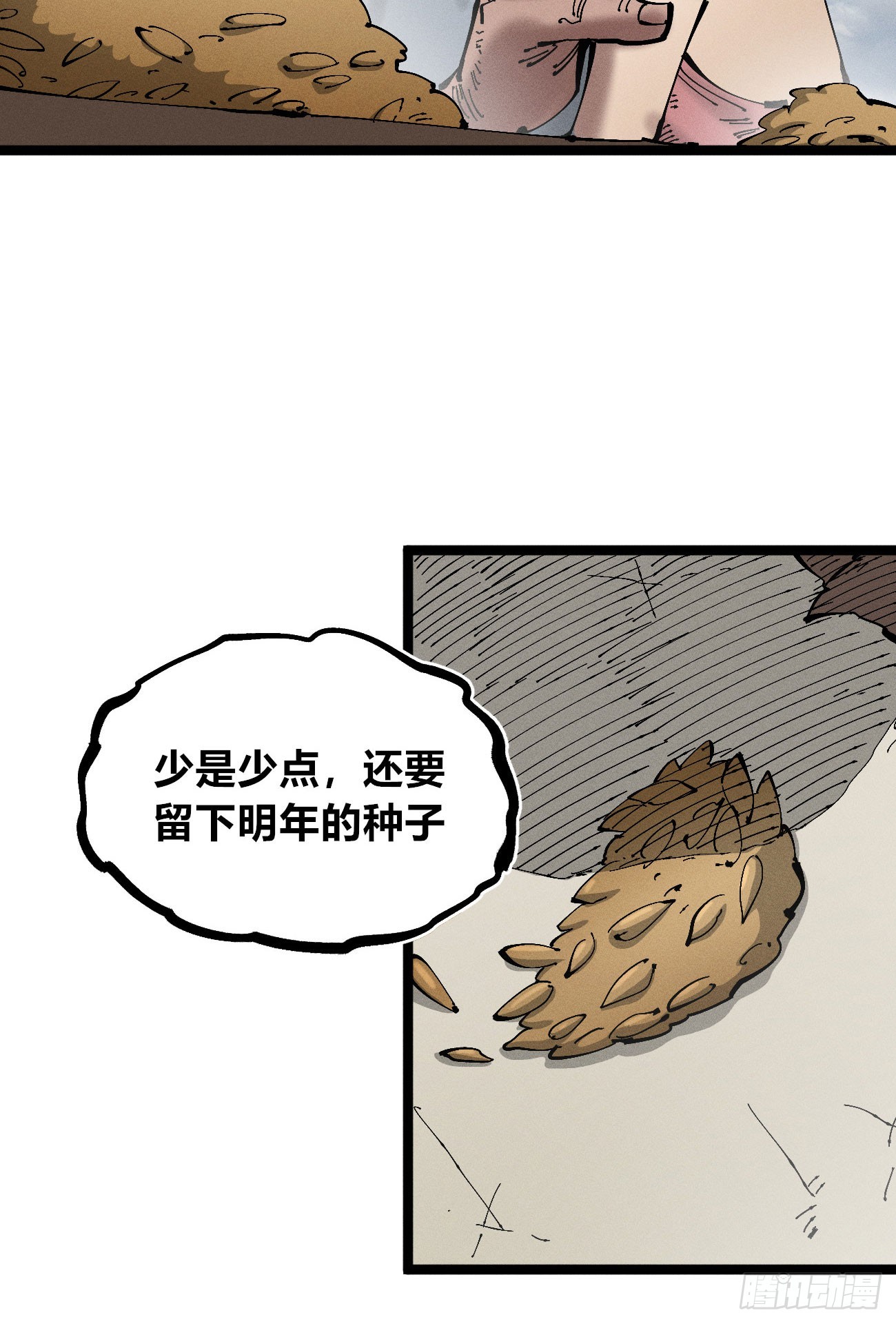 左右摇摆的粮食(1/2)-第259话