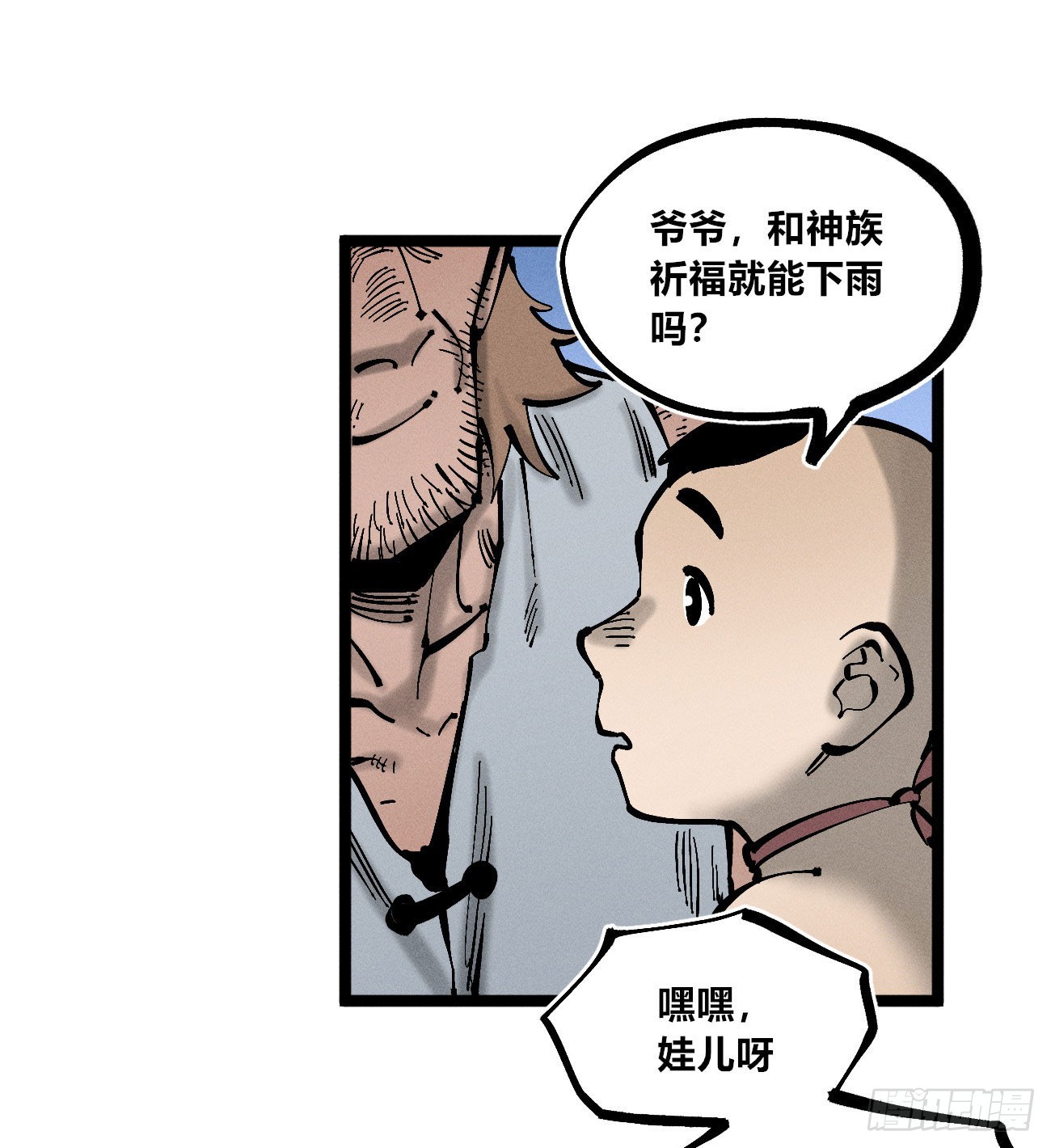 左右摇摆的粮食(1/2)-第259话