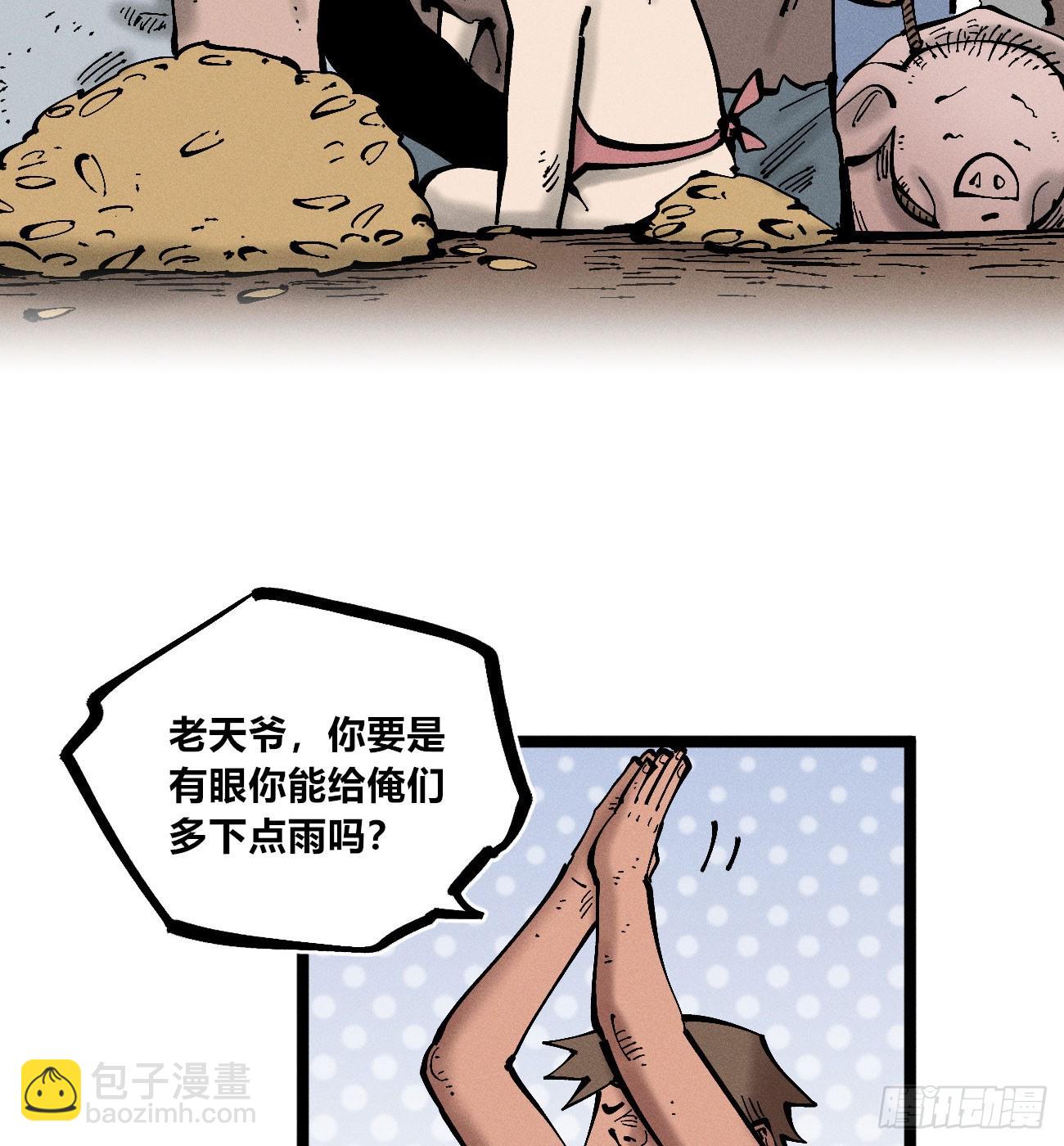 左右摇摆的粮食(1/2)-第259话