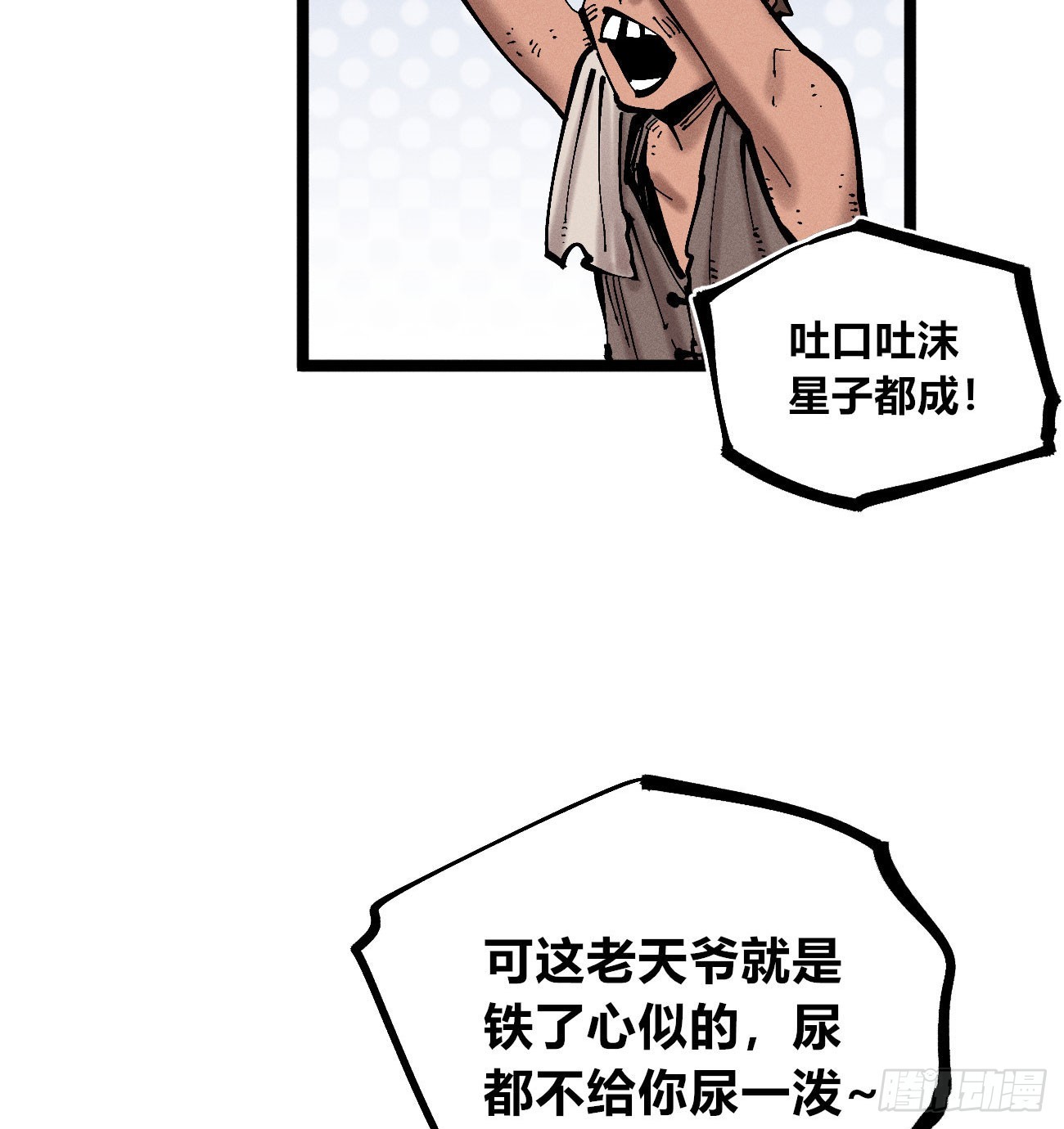 左右摇摆的粮食(1/2)-第259话