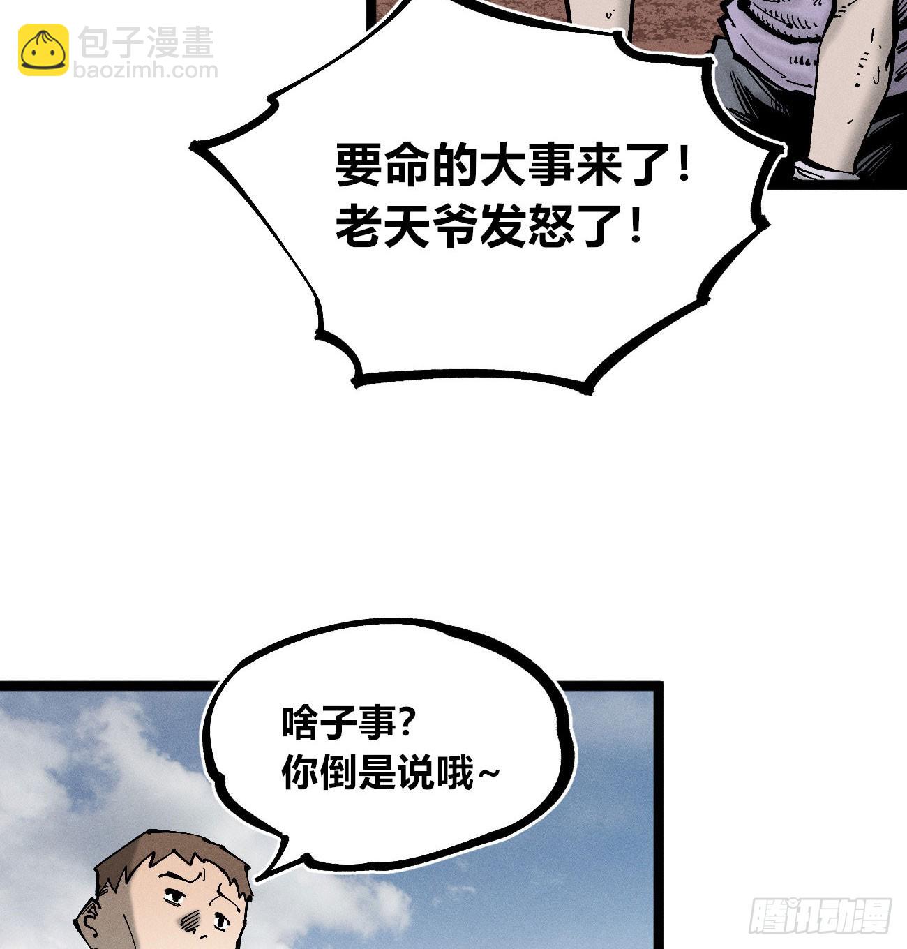 左右摇摆的粮食(1/2)-第259话