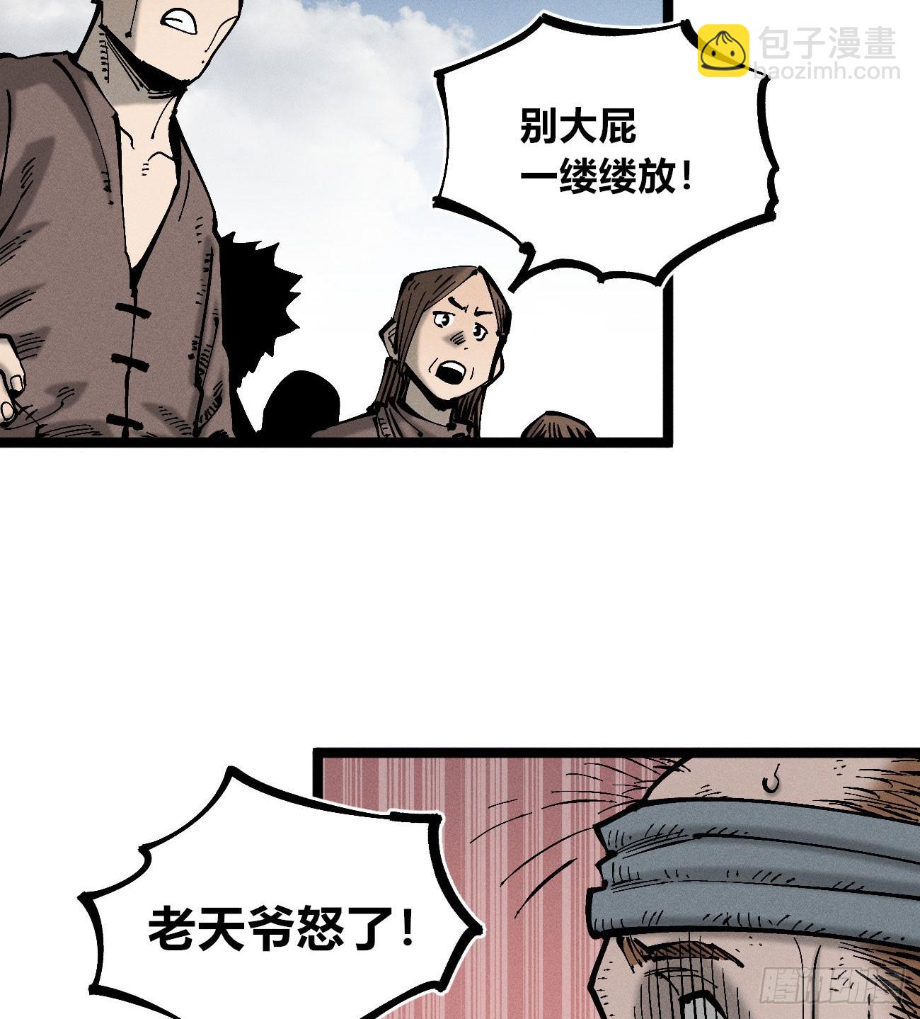 左右摇摆的粮食(1/2)-第259话