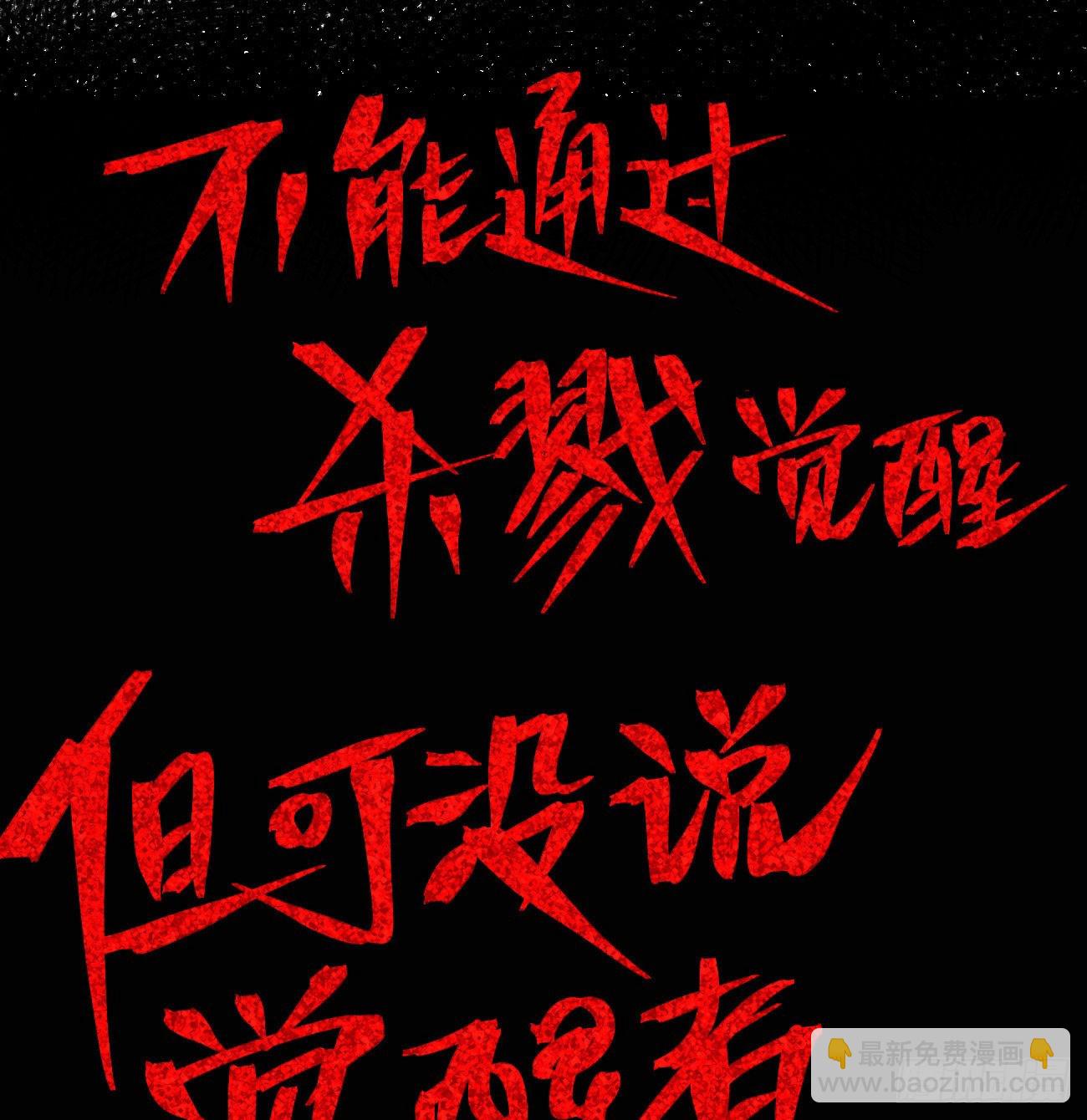 禁杀令2(1/2)-第261话