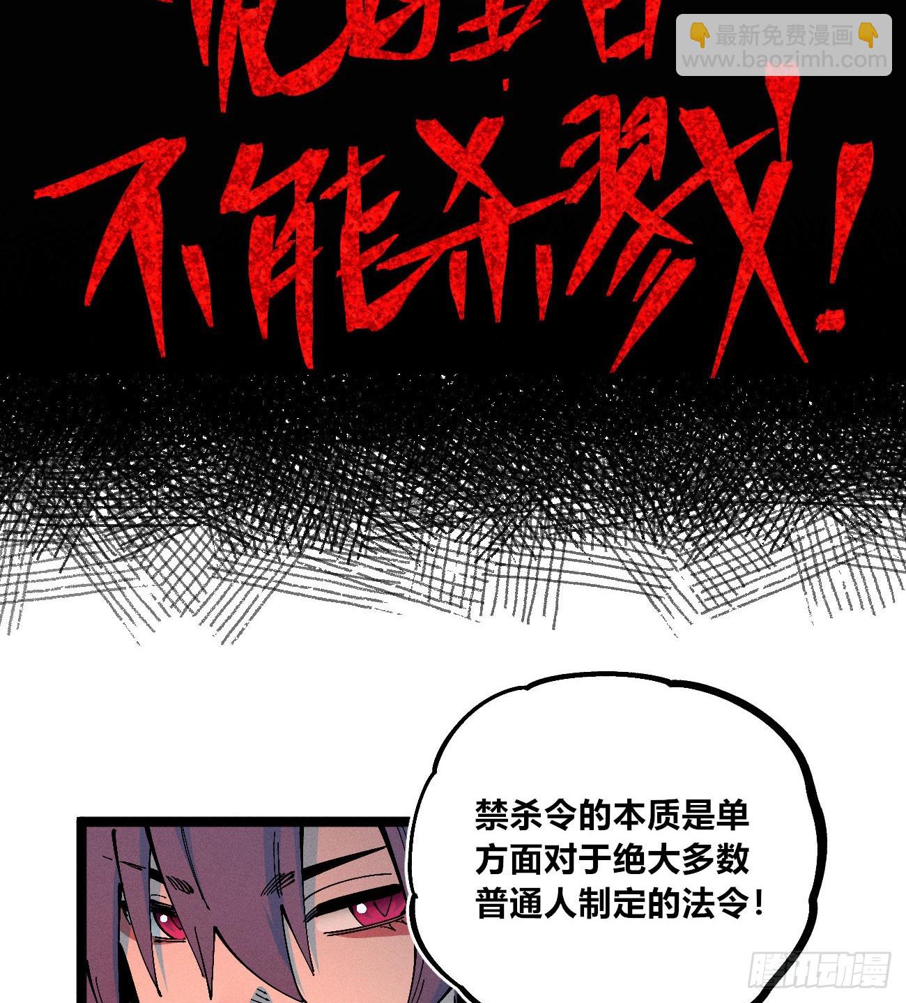 禁杀令2(1/2)-第261话